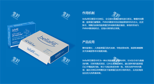 贝丽菲尔bellafill介绍.jpg