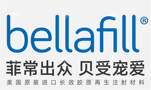 贝丽菲尔bellafill的logo.jpg