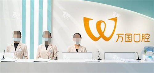 江门万国口腔照片展示图.jpg