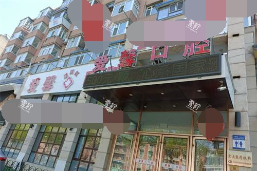长春爱馨口腔哪个医生好，谁能讲明白哪位大夫技术更稳？