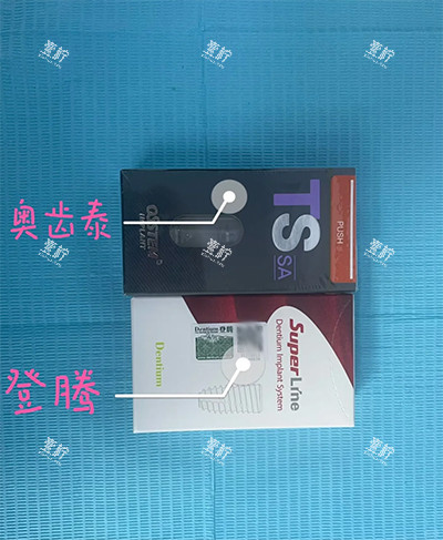 奥齿泰登腾种植体包装照片.jpg 奥齿泰登腾种植体包装照片.jpg