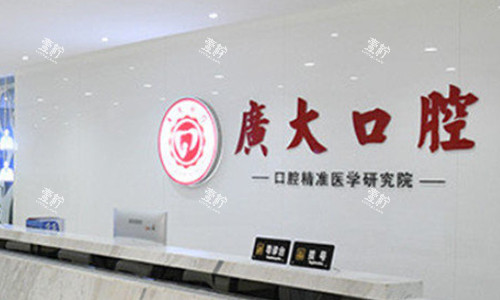 广大口腔前台.jpg 广大口腔前台.jpg