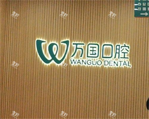 江门万国口腔前台区.png 江门万国口腔前台区.png