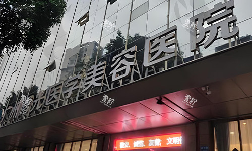 广州曙光医学美容医院的环境图.jpg 广州曙光医学美容医院的环境图.jpg