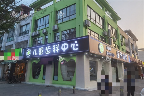 昆山爱牙口腔门诊部外景图.jpg