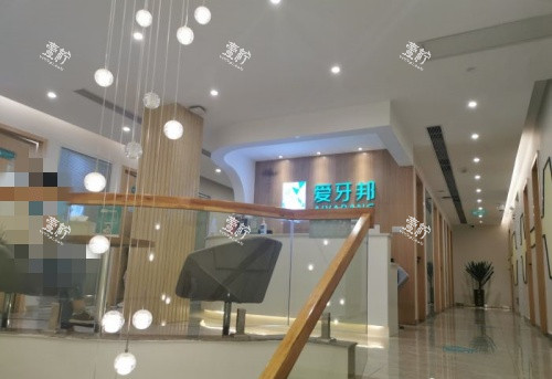 娄底爱牙邦口腔环境示意图.jpg