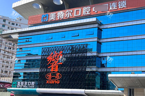 泉州美特尔口腔正畸价格大概要准备多少钱？谁能讲明白