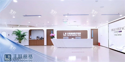 北京丰联丽格医疗美容前台.png 北京丰联丽格医疗美容前台.png