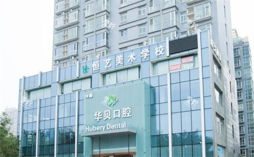 潍坊华贝口腔医院大楼.png