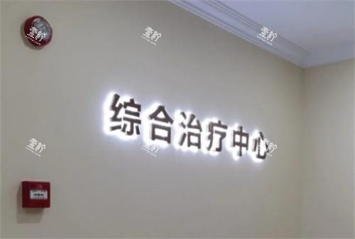 潍坊华贝口腔内部环境.png