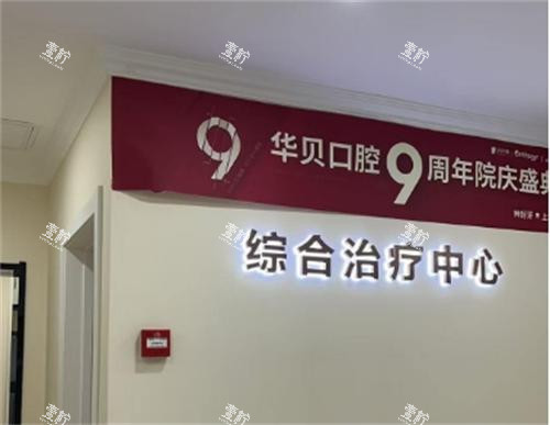 潍坊华贝口腔医院环境.png