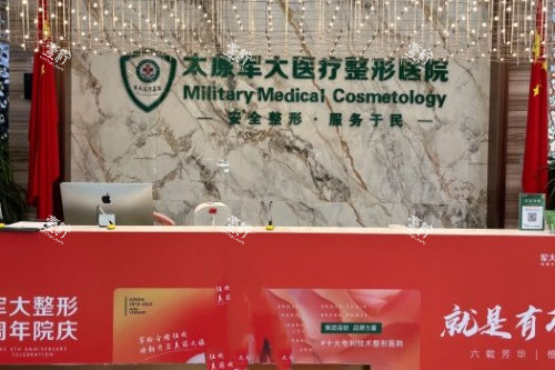 太原军大医疗美容医院导诊台.jpg
