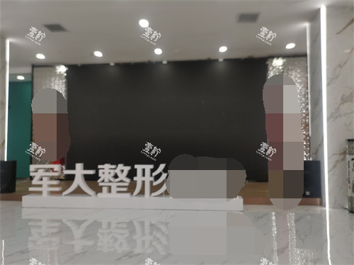 太原军大医疗美容医院品牌立牌.jpg