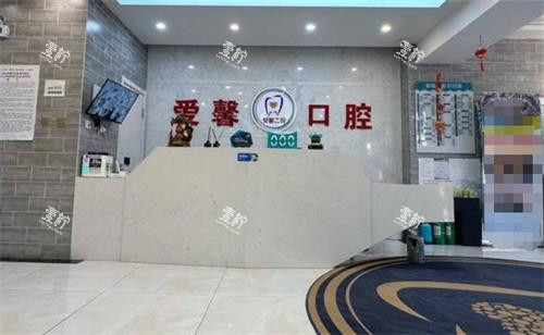 长春爱馨口腔前台.png