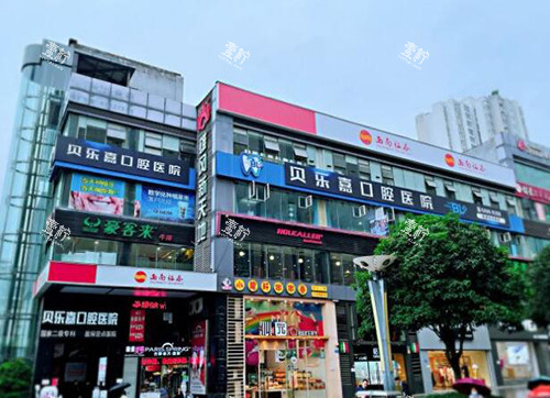 重庆贝乐嘉口腔外观环境.jpg