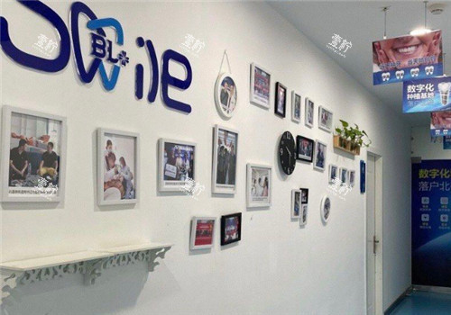 重庆贝乐嘉口腔展示墙.jpg