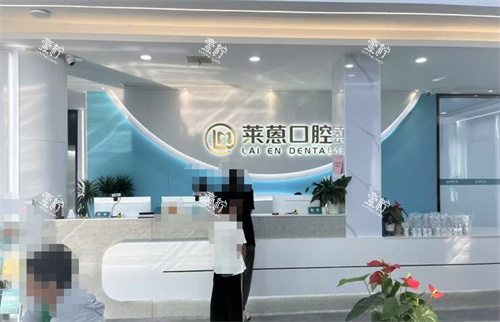 兰溪莱蒽口腔前台.png