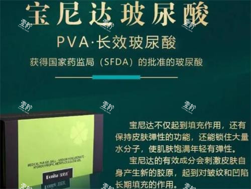 宝尼达玻尿酸图片.png