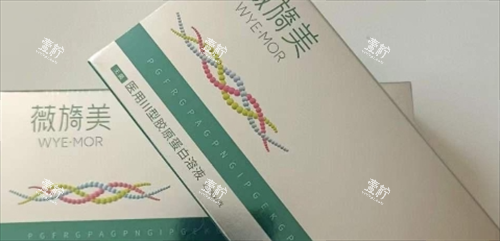薇旖美Ⅲ型胶原蛋白盒装展示.png