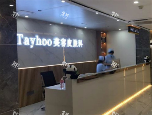 德州天宏医疗美容前台环境图.jpg