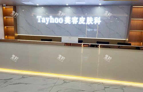 德州天宏医疗美容前台环境实拍图.jpg