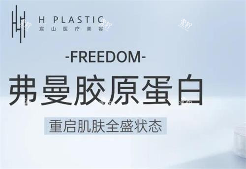 弗缦胶原蛋白针功效图.png