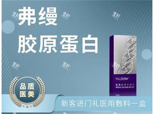弗缦胶原蛋白针图片.png