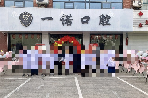 泰州兴化一诺口腔外景图.jpg