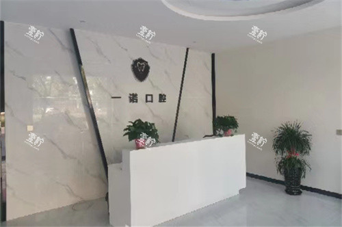 泰州兴化一诺口腔导诊台.jpg