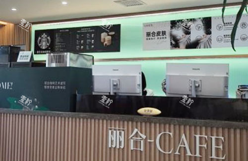 北京丽合医疗美容服务台.jpg