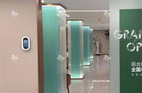 北京丽合医疗美容医院环境展示.jpg