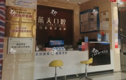 蓝天口腔前台示意图.jpg 蓝天口腔前台示意图.jpg