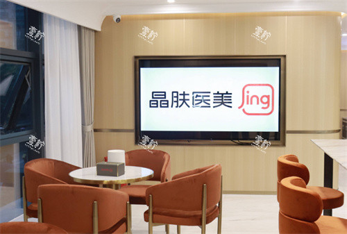 长沙晶肤医美大厅环境.jpg