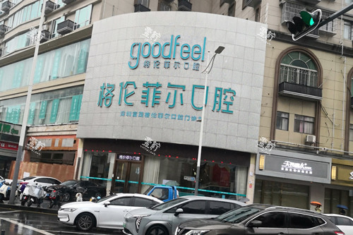深圳格伦菲尔口腔种植牙多少钱？这价靠谱吗，会不会有隐形收费