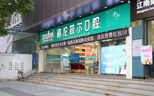 深圳格伦菲尔口腔外景招牌图.JPG