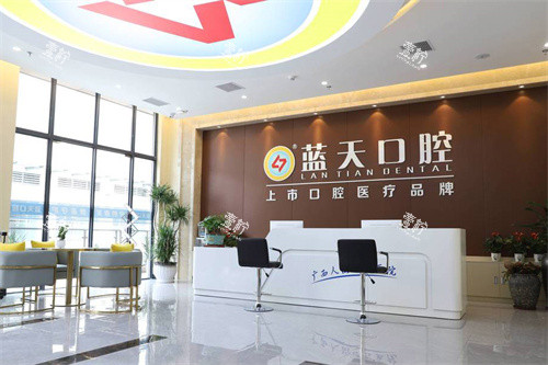 玉林蓝天口腔医院前台.jpg