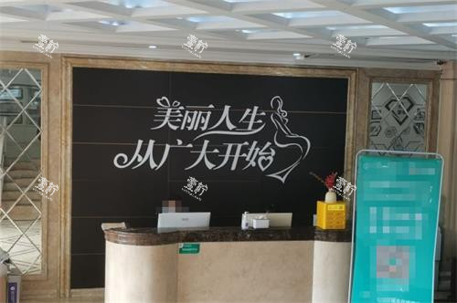 广州广大整形医院前台.png 广州广大整形医院前台.png