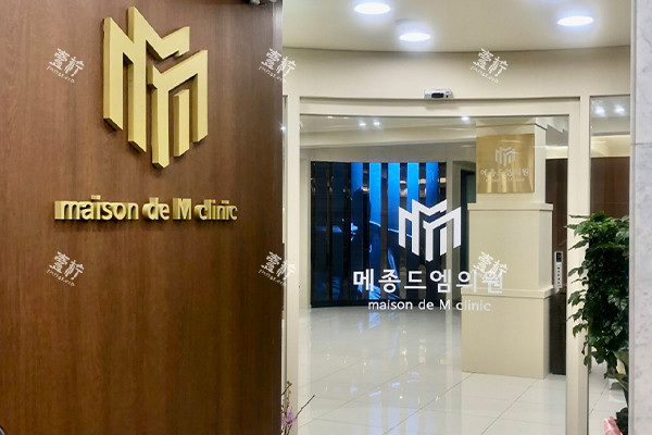 韩国梅宗德医院皮肤科品牌墙.jpg 韩国梅宗德医院皮肤科品牌墙.jpg