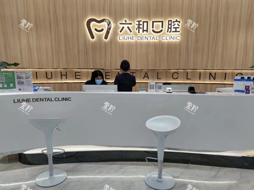 珠海六和口腔宝龙店导诊台.jpg