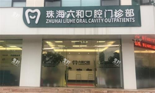 珠海六和口腔地址是香洲区吗，谁能讲明白具体在哪个地铁口附近