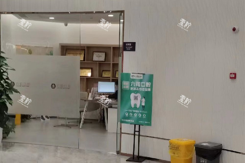 珠海六和口腔宝龙店内部环境.jpg