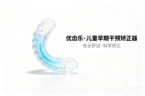 儿牙矫正器图片.png