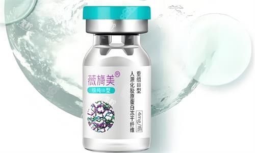 薇旖美胶原蛋白图片.png
