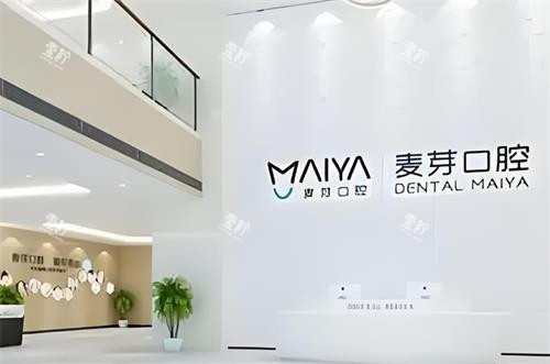 深圳麦芽口腔大厅图.png