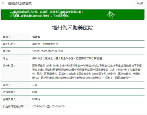 福州伽禾伽美医院卫健委资质截图.jpg