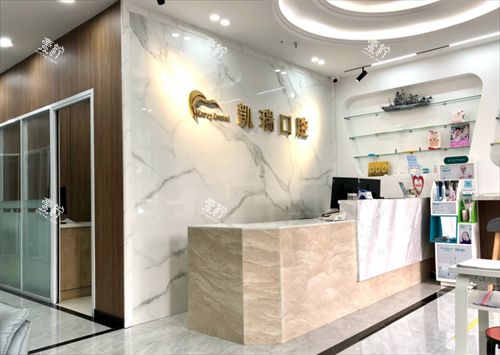 济南九二零凯瑞口腔前台