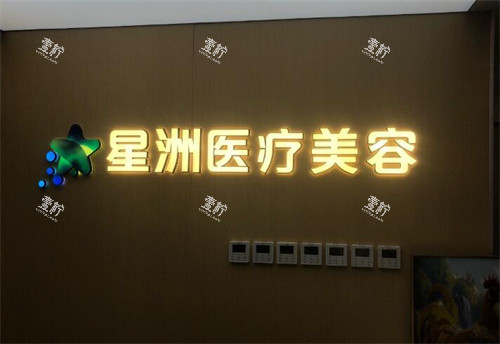 北京星洲医疗美容照片.jpg