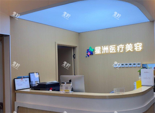 北京星洲医疗美容怎么样.jpg