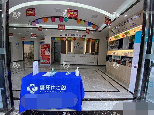 邵阳爱牙仕口腔门诊大厅.jpg