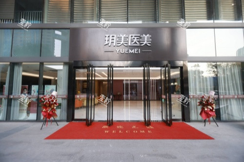 昆山玥美医疗美容医院门头.jpg 昆山玥美医疗美容医院门头.jpg